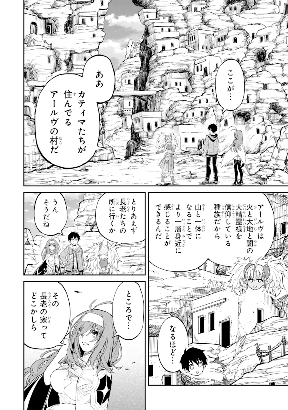 Tensei Shitara Saikyoushutachi ga Sumau Shima Deshita. Kono Shima de Slow Life wo Tanoshimimasu - Chapter 28.1 - Page 2